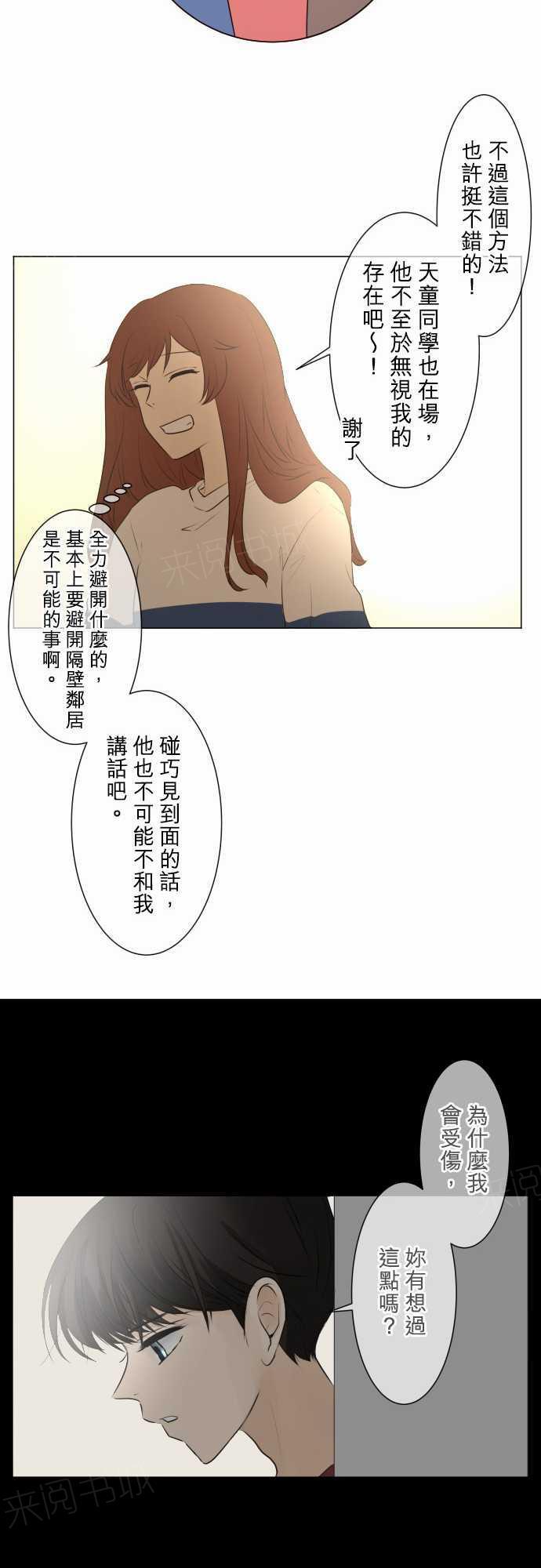 《可可亚79\%》第54话 第14页
