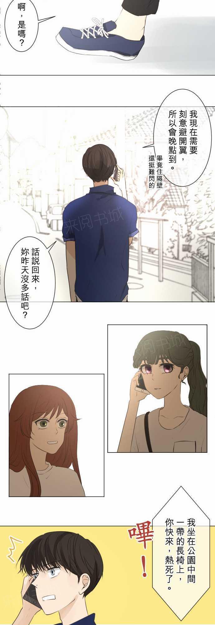 《可可亚79\%》第54话 第16页