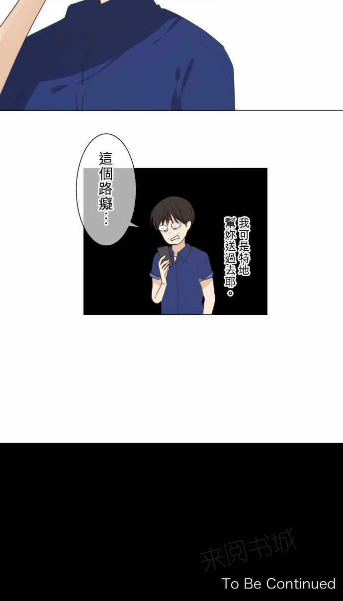 《可可亚79\%》第54话 第17页
