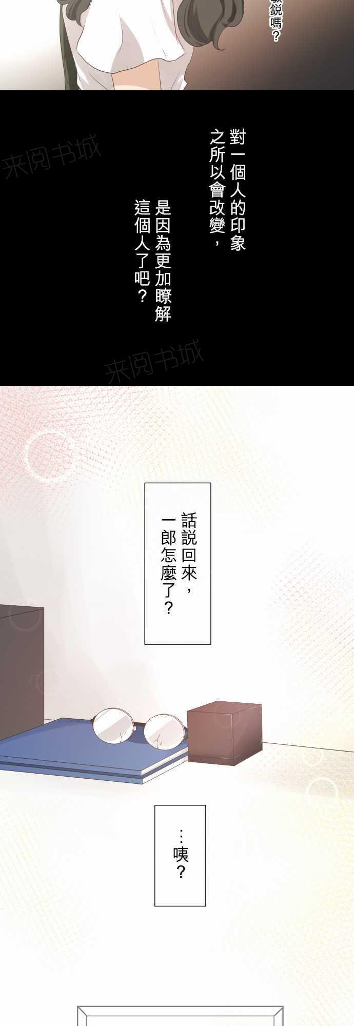 《可可亚79\%》第54话 第2页