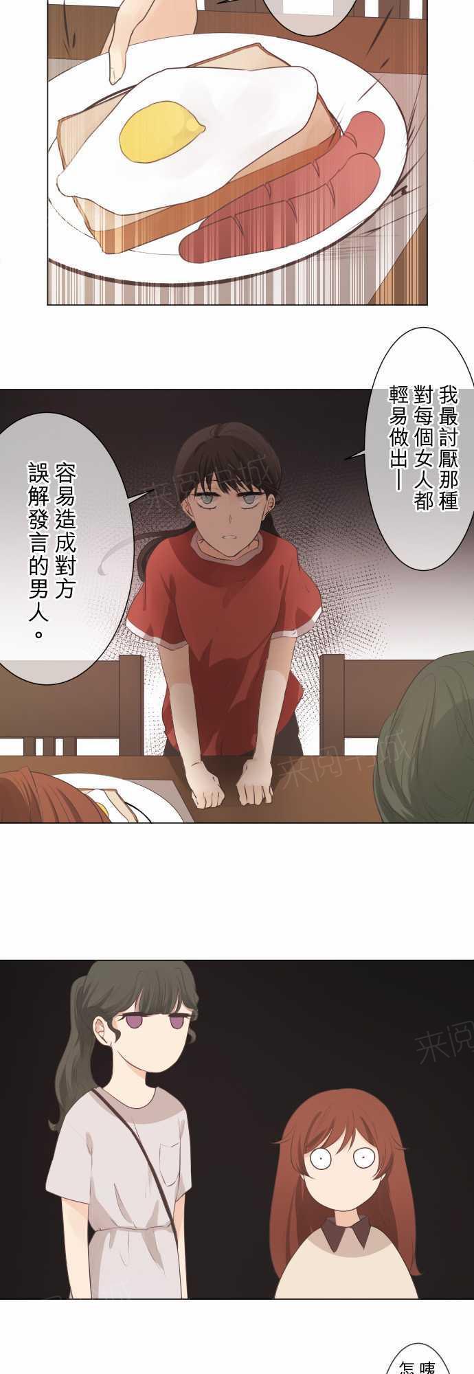 《可可亚79\%》第54话 第4页