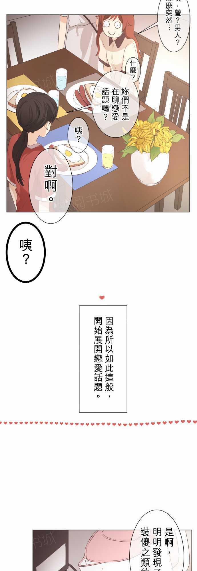 《可可亚79\%》第54话 第5页