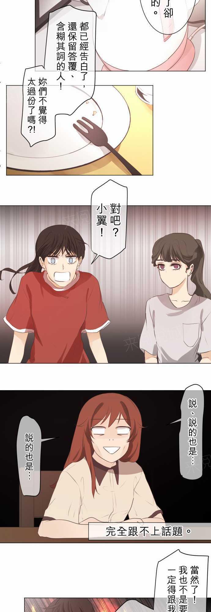 《可可亚79\%》第54话 第6页