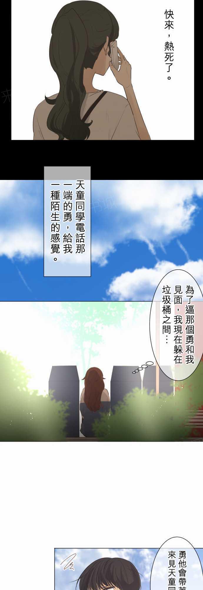 《可可亚79\%》第55话 第10页