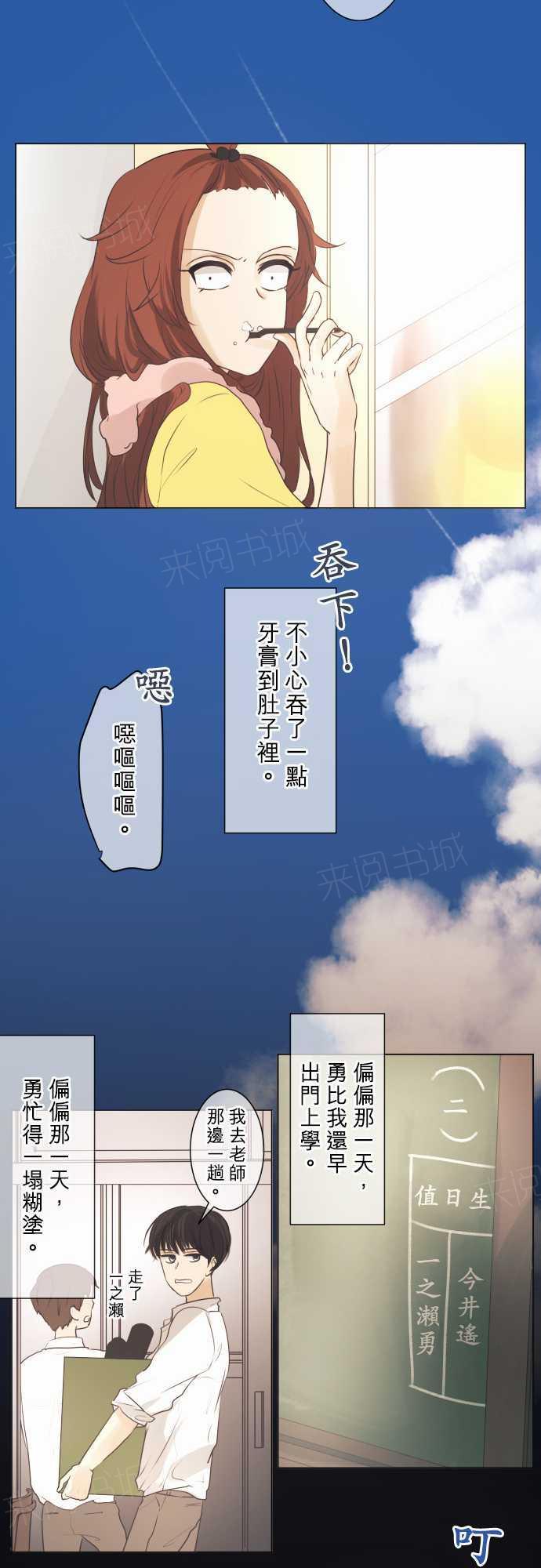 《可可亚79\%》第55话 第12页
