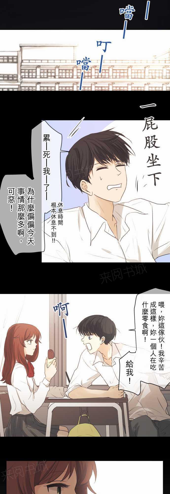 《可可亚79\%》第55话 第13页