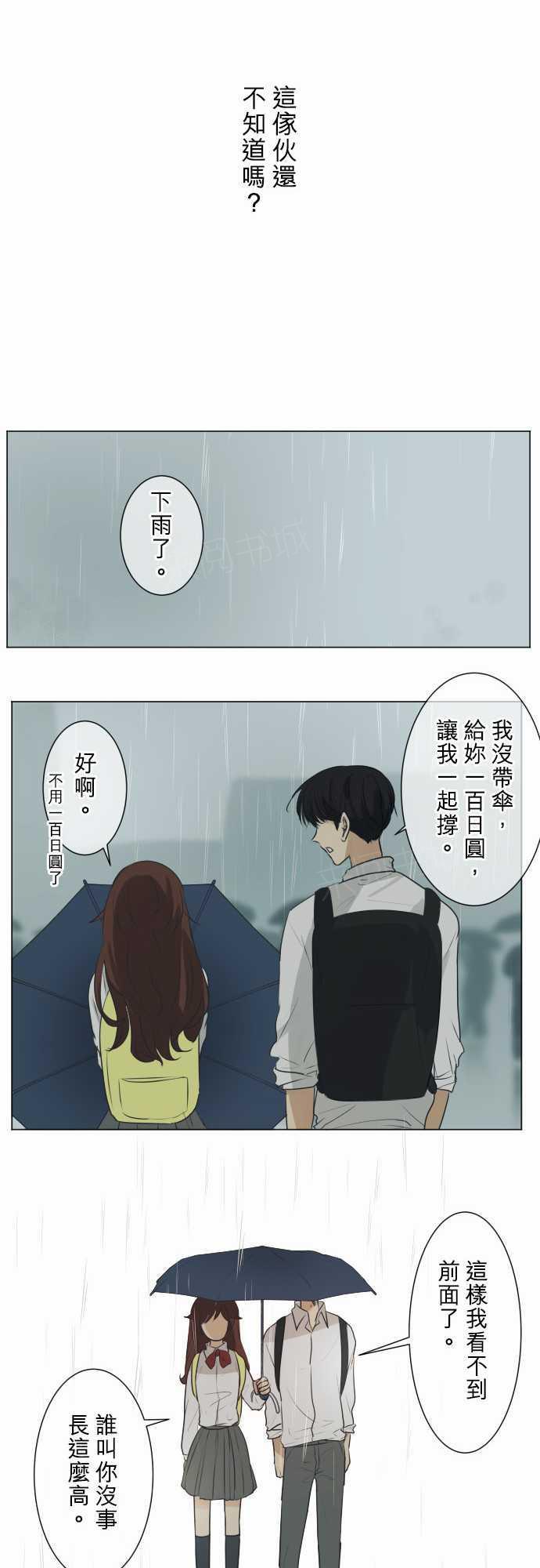 《可可亚79\%》第55话 第15页