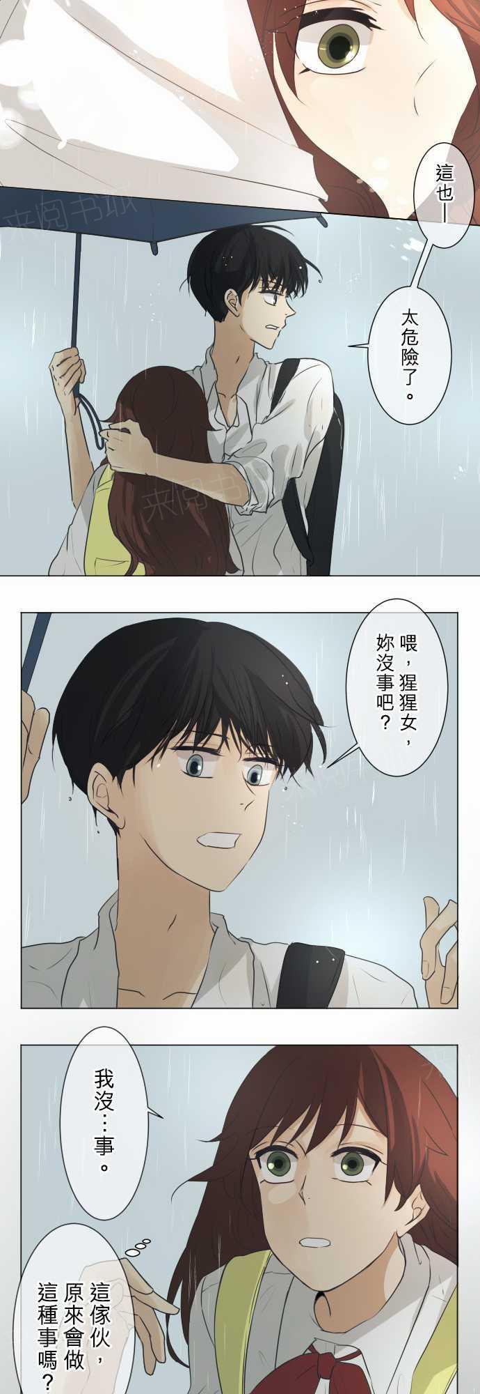 《可可亚79\%》第55话 第17页