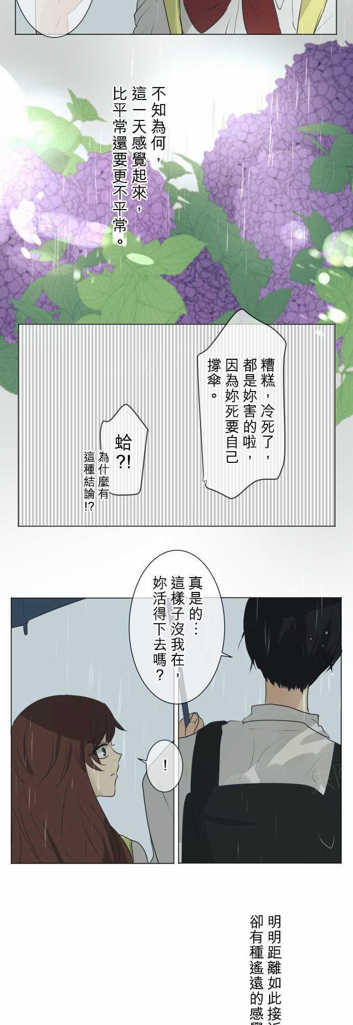 《可可亚79\%》第55话 第18页