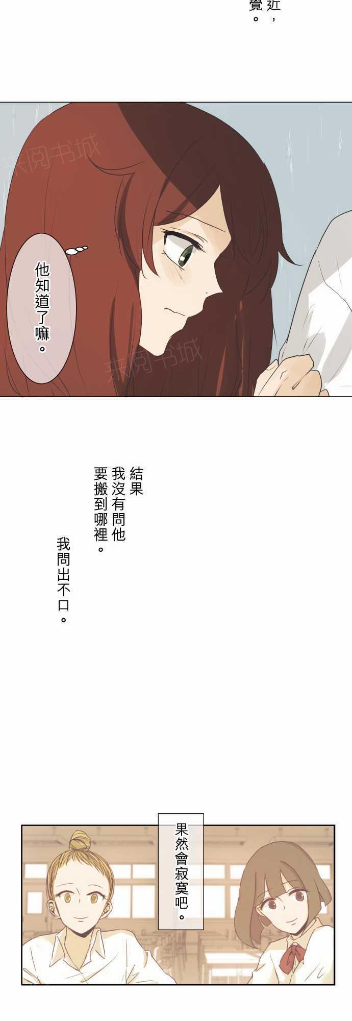《可可亚79\%》第55话 第19页