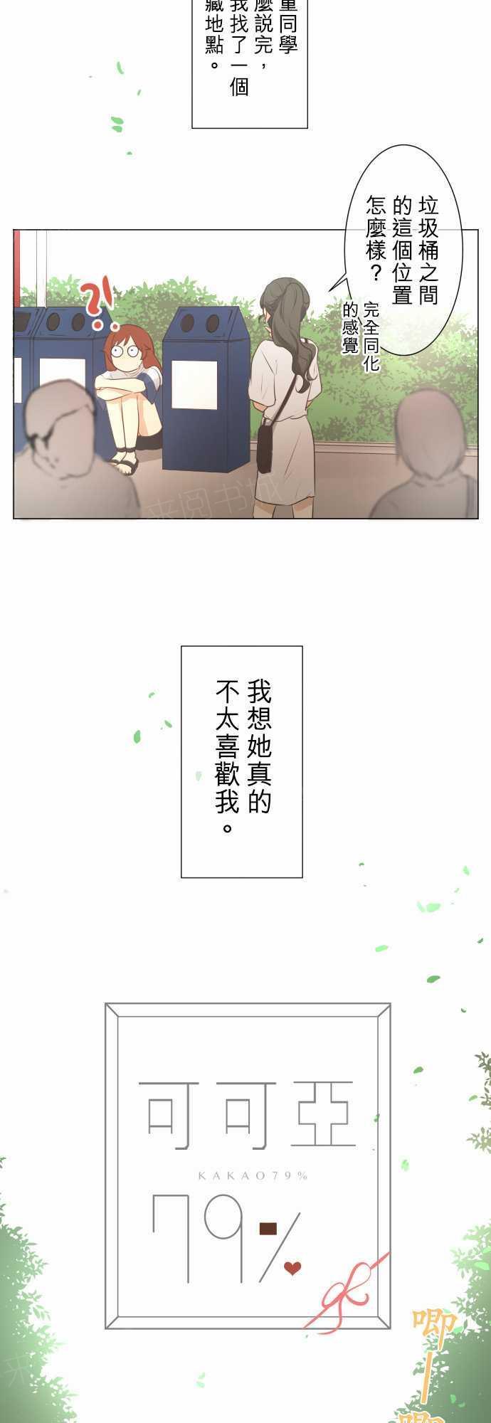 《可可亚79\%》第55话 第2页