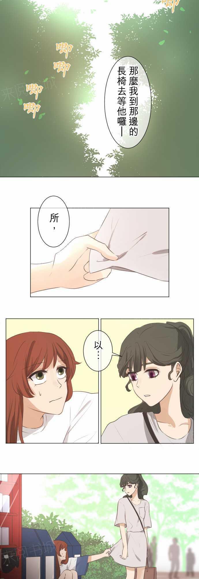 《可可亚79\%》第55话 第3页