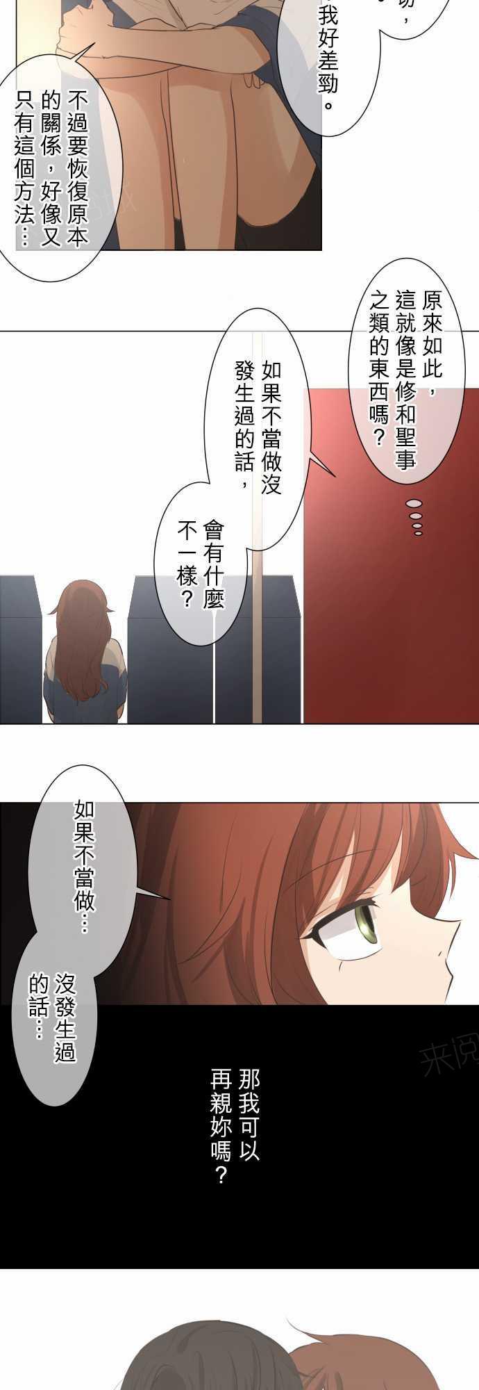 《可可亚79\%》第55话 第5页