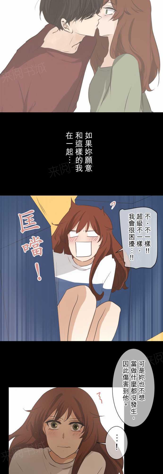 《可可亚79\%》第55话 第6页