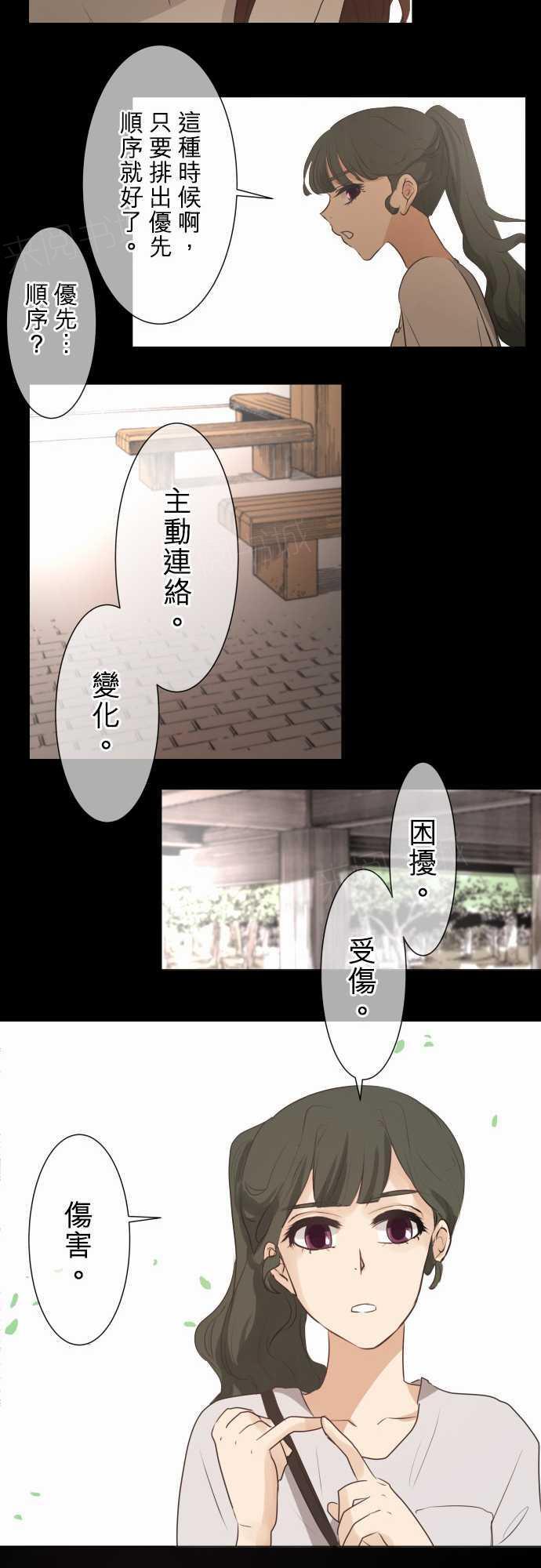 《可可亚79\%》第55话 第7页