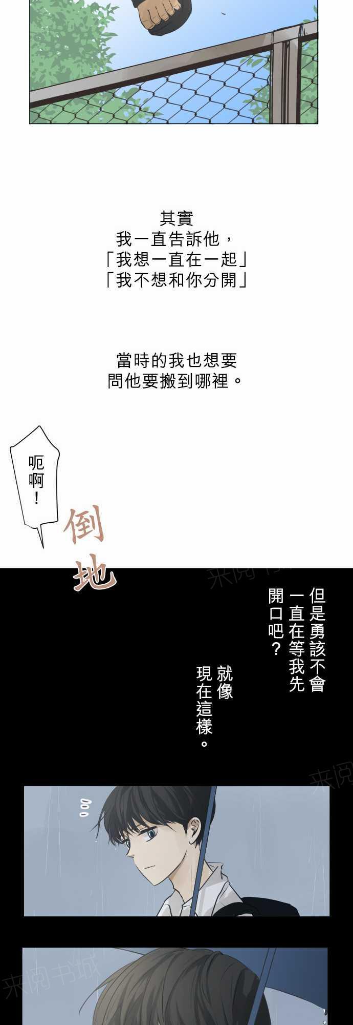 《可可亚79\%》第56话 第11页