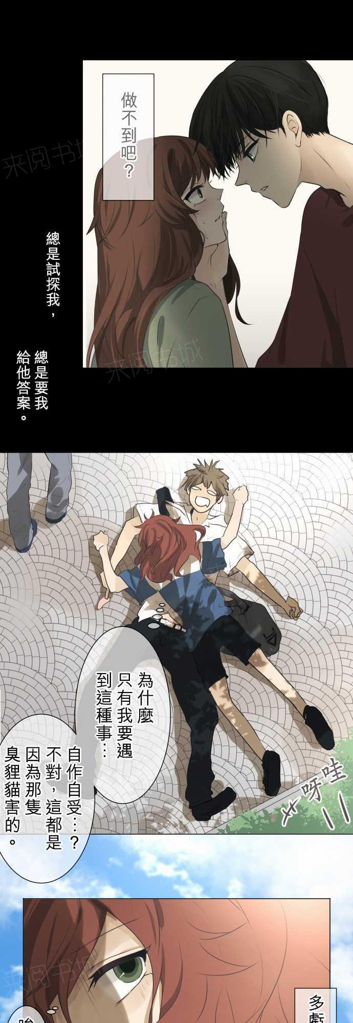 《可可亚79\%》第56话 第13页