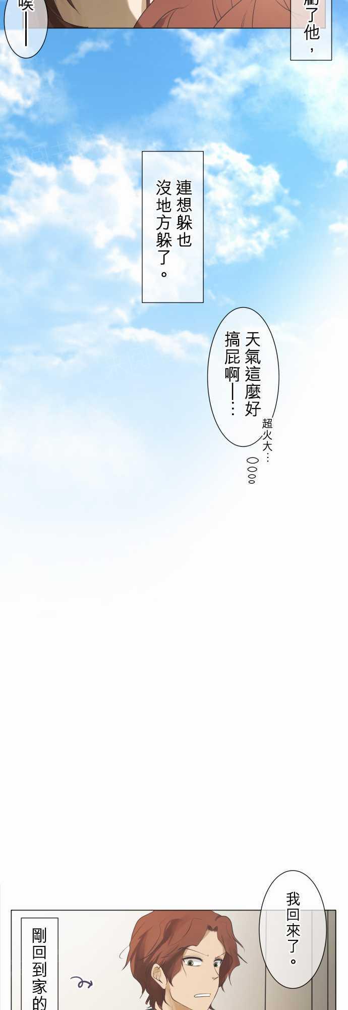 《可可亚79\%》第56话 第14页