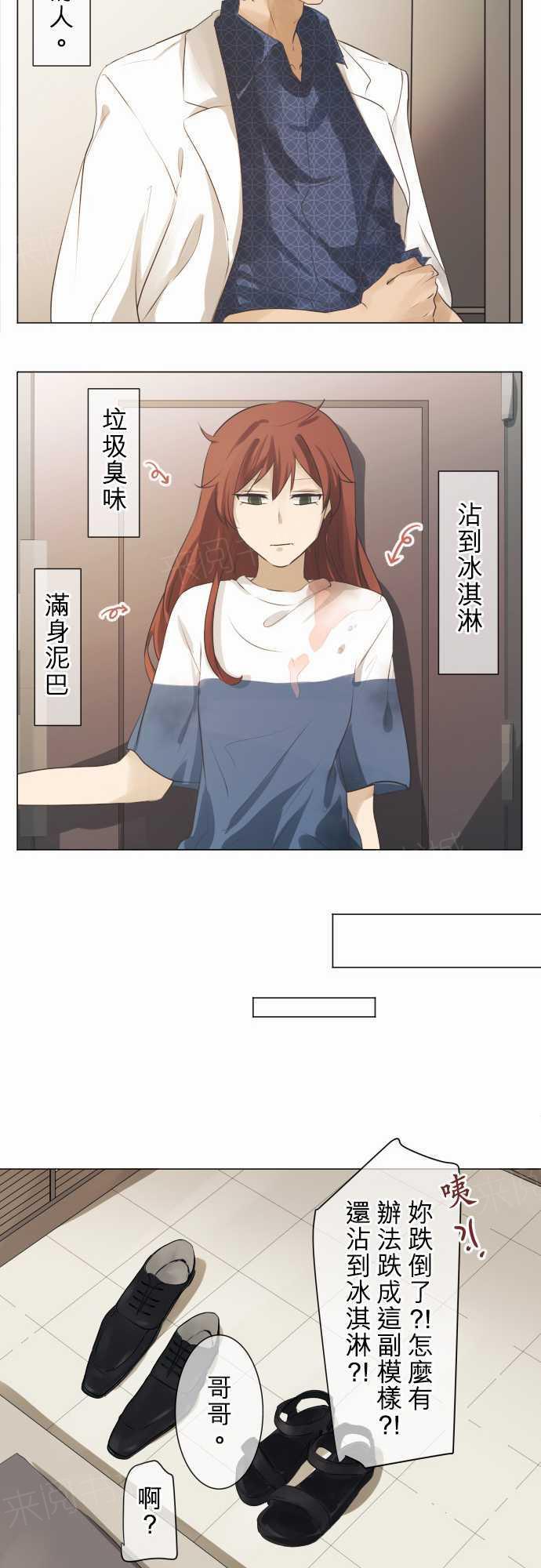 《可可亚79\%》第56话 第15页