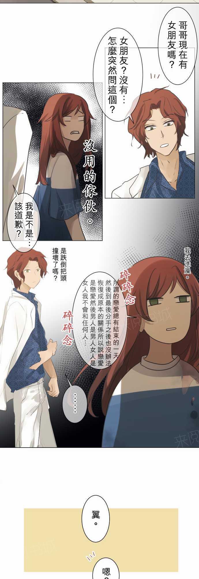 《可可亚79\%》第56话 第16页