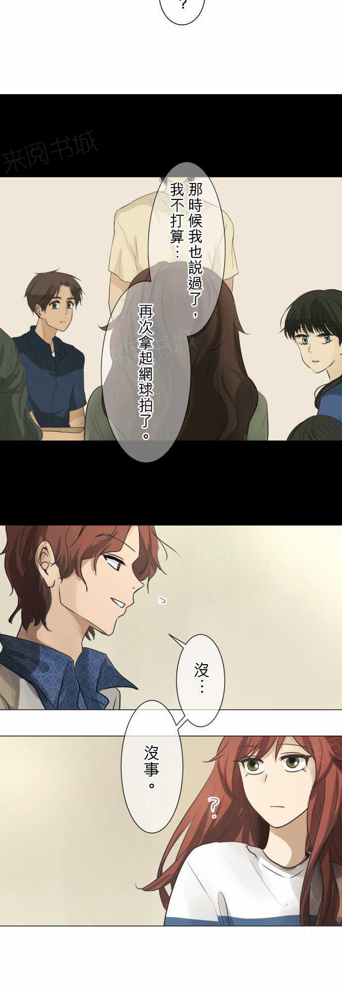 《可可亚79\%》第56话 第17页