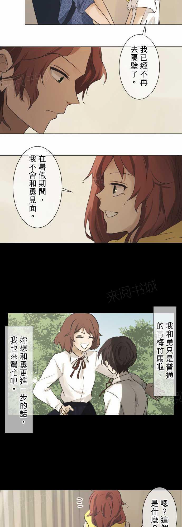《可可亚79\%》第56话 第20页