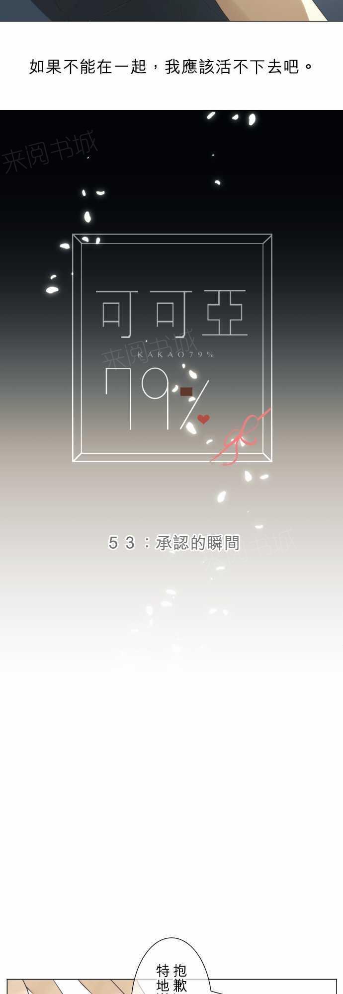 《可可亚79\%》第56话 第4页