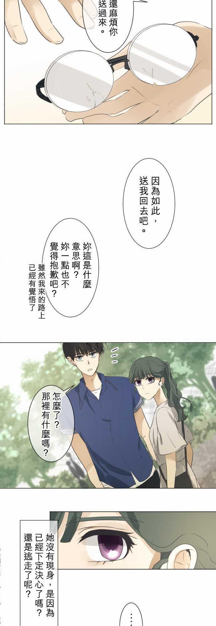 《可可亚79\%》第56话 第5页