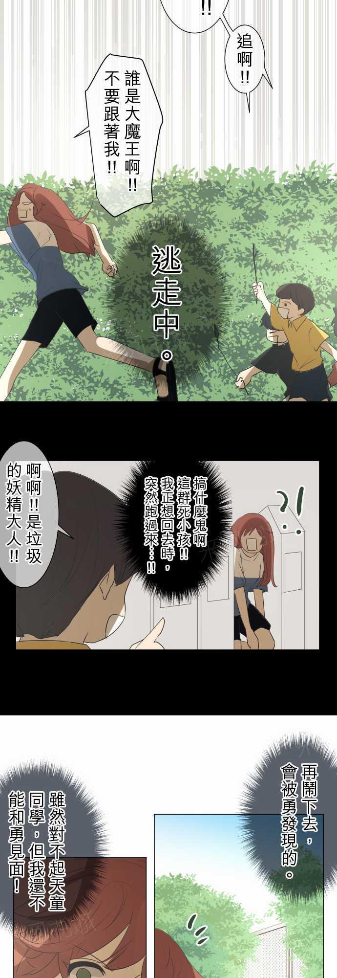 《可可亚79\%》第56话 第8页