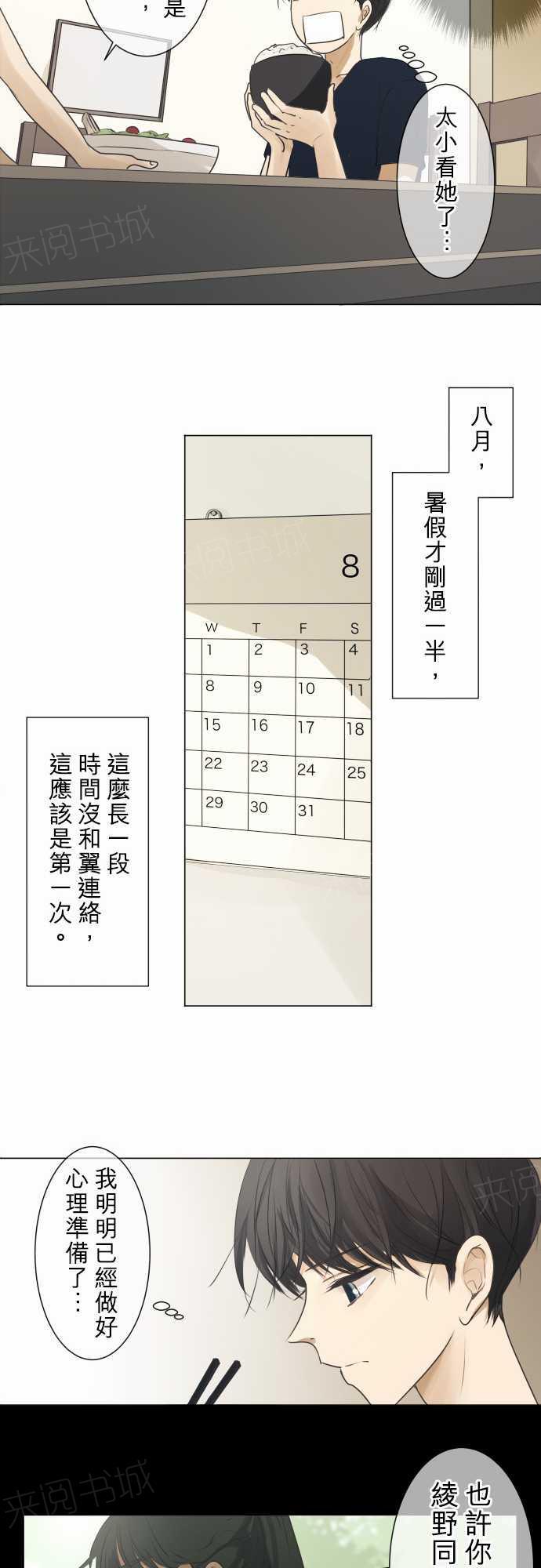 《可可亚79\%》第57话 第12页