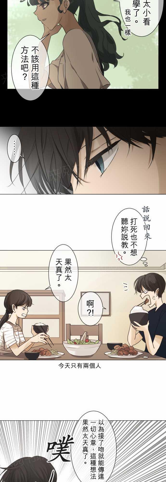 《可可亚79\%》第57话 第13页