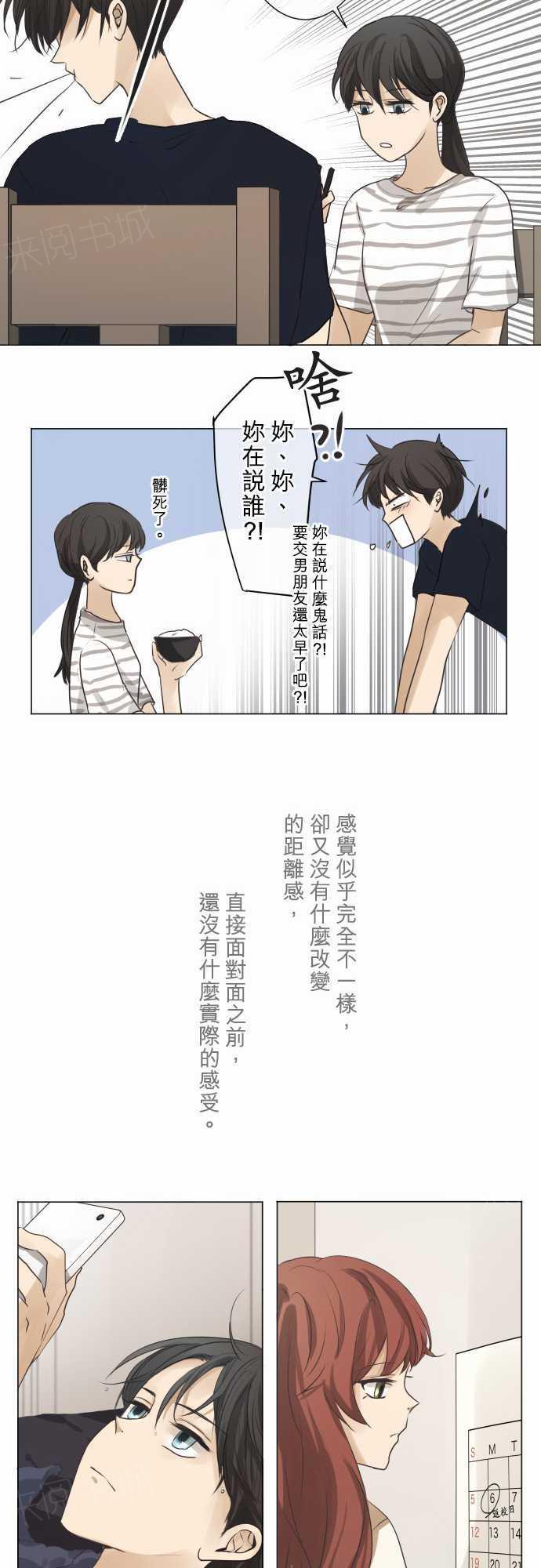 《可可亚79\%》第57话 第14页