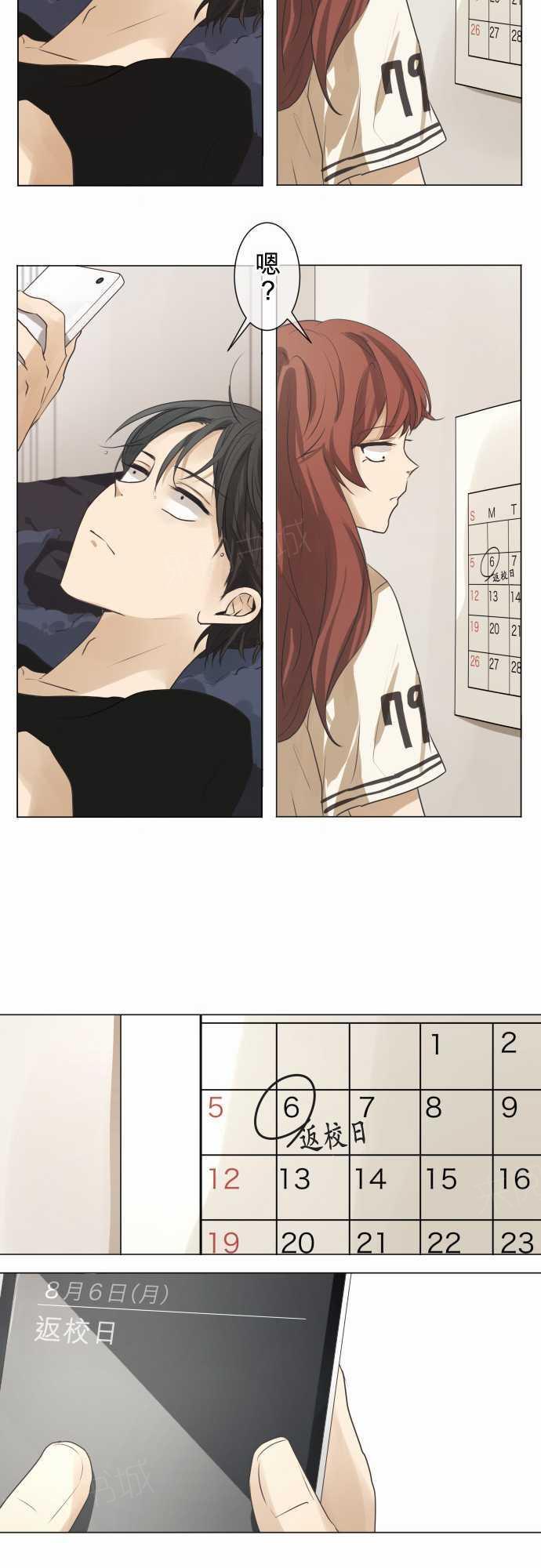 《可可亚79\%》第57话 第15页
