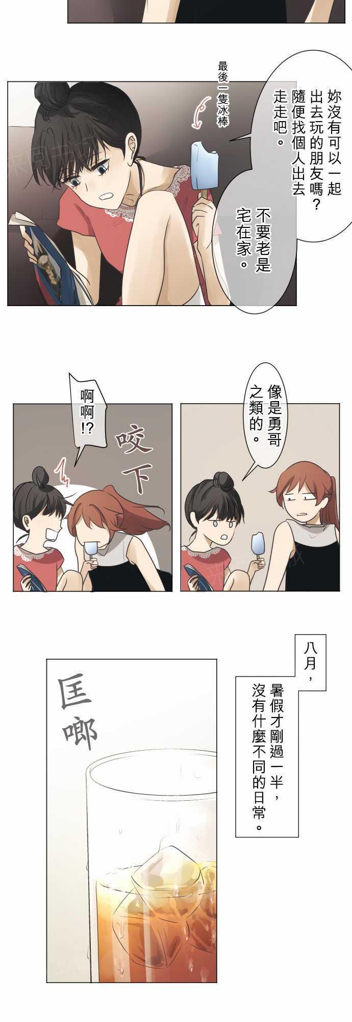 《可可亚79\%》第57话 第5页