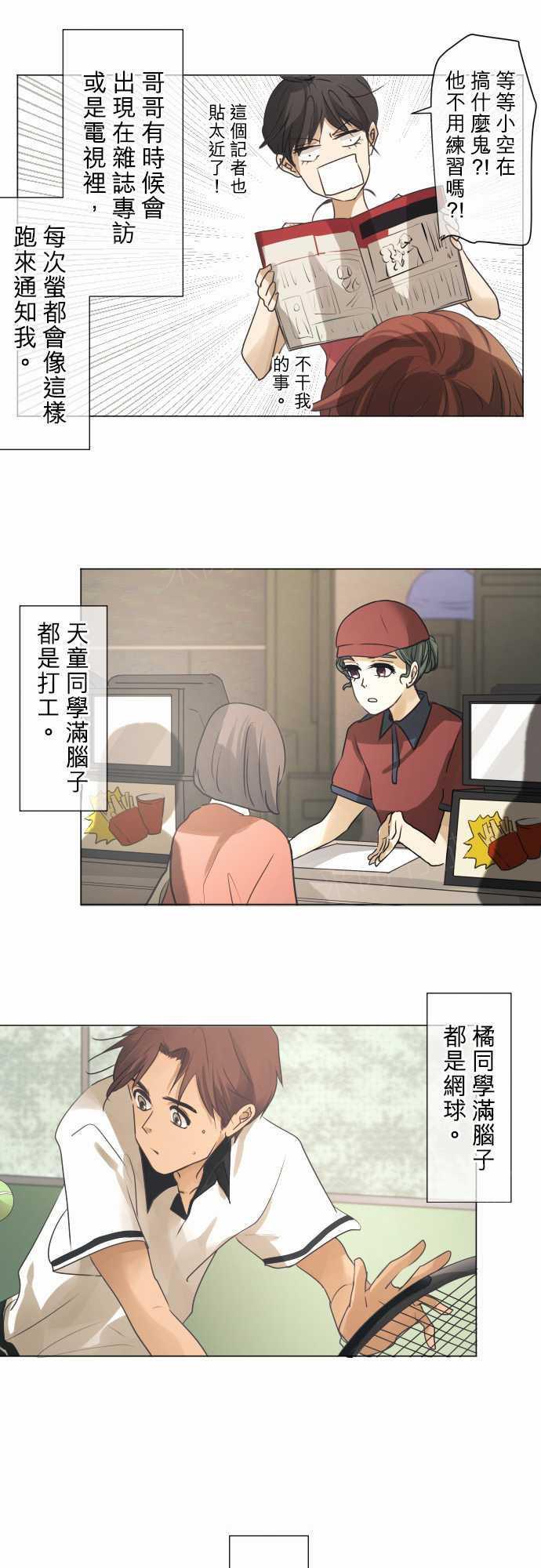 《可可亚79\%》第57话 第6页