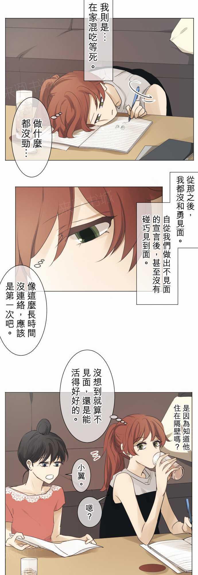 《可可亚79\%》第57话 第7页