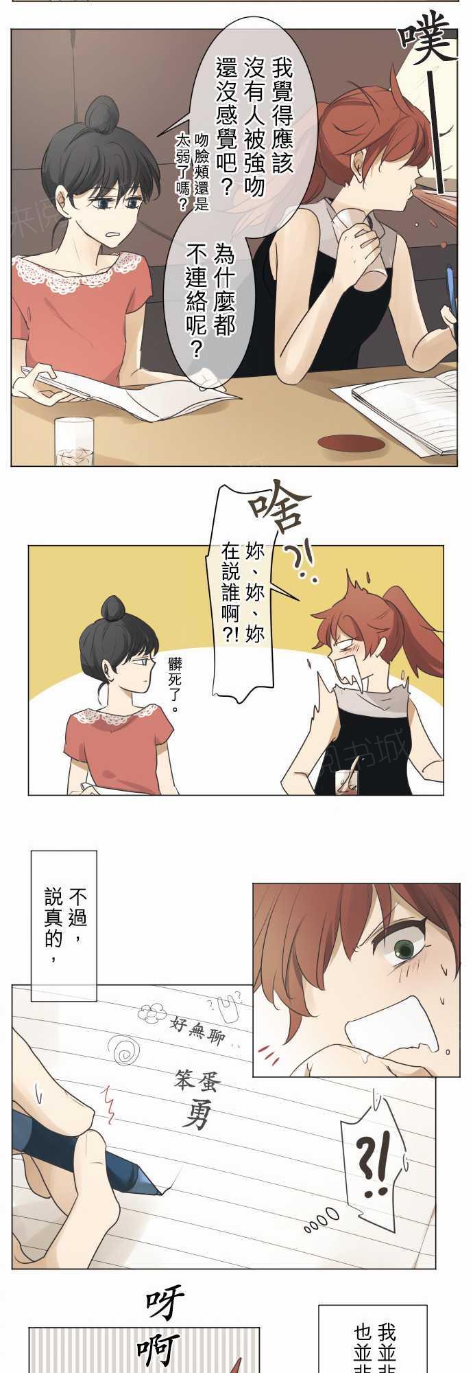 《可可亚79\%》第57话 第8页