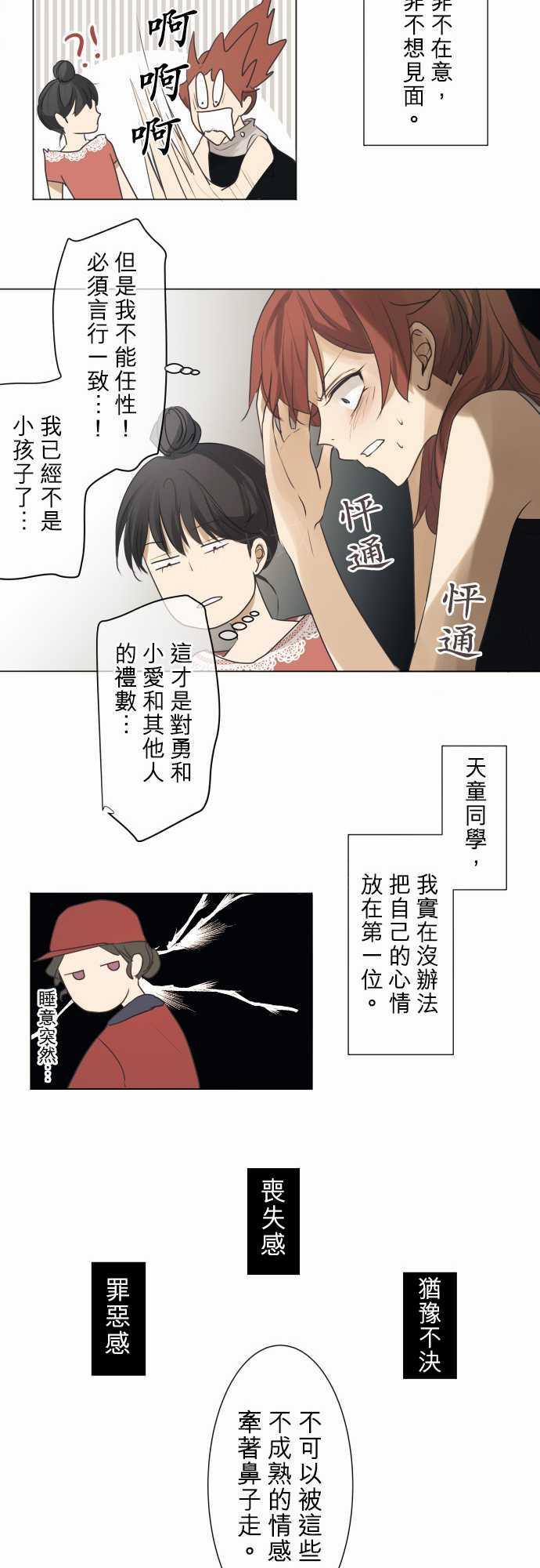 《可可亚79\%》第57话 第9页