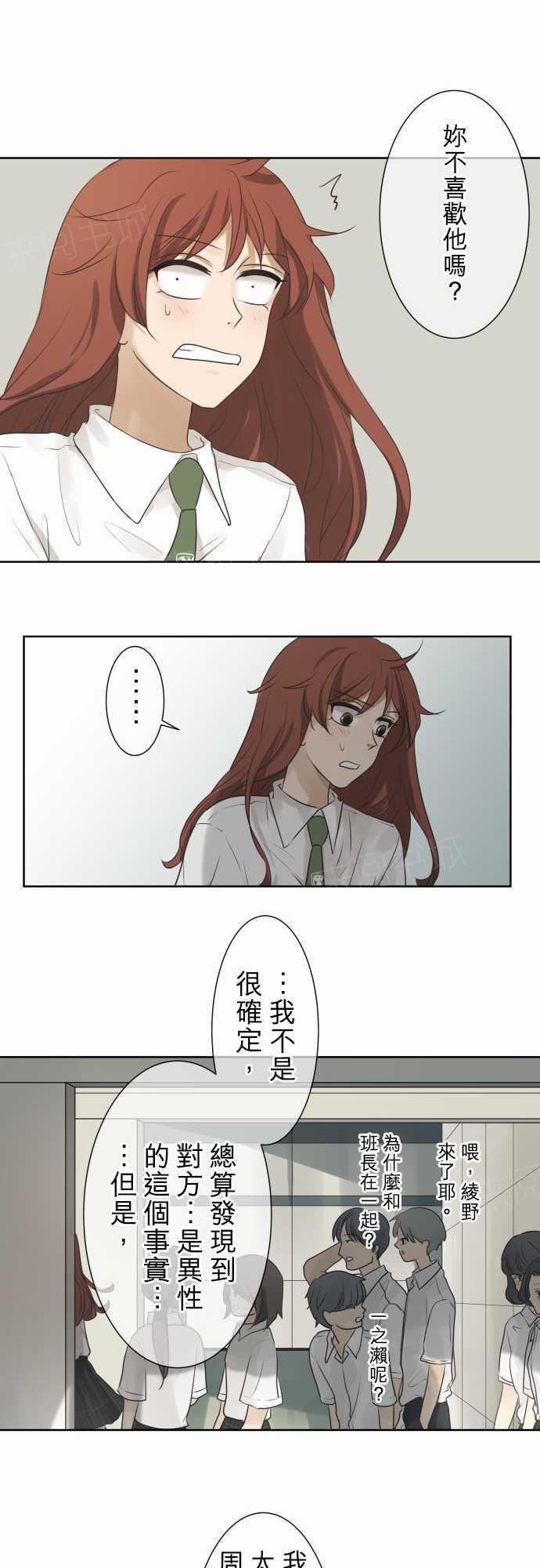 《可可亚79\%》第59话 第11页