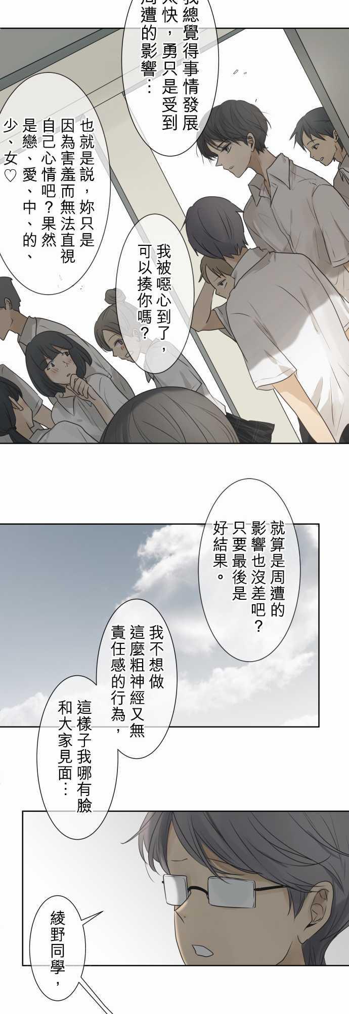 《可可亚79\%》第59话 第12页
