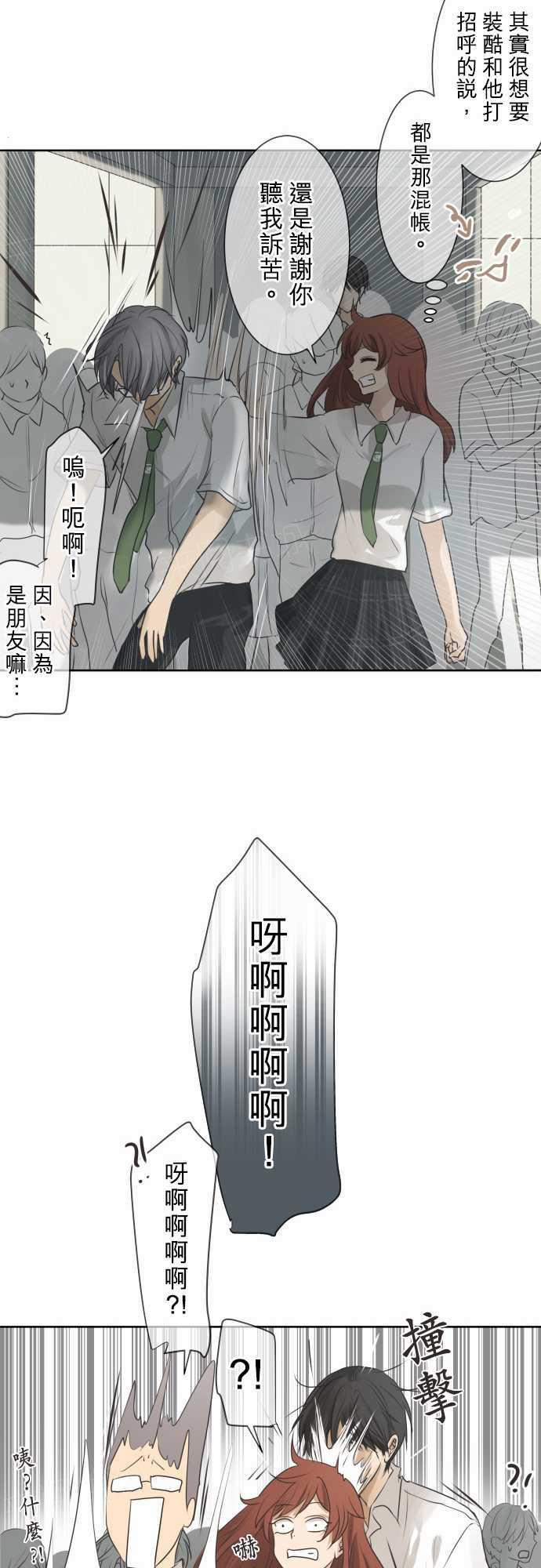 《可可亚79\%》第59话 第16页