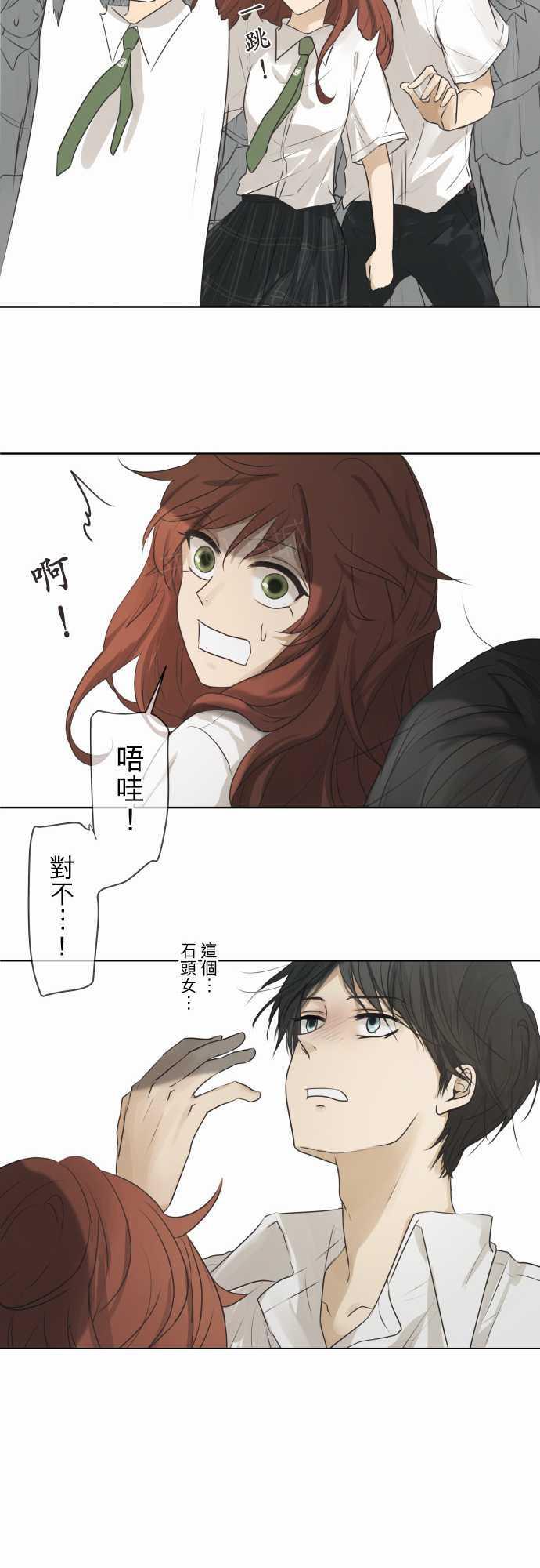 《可可亚79\%》第59话 第17页