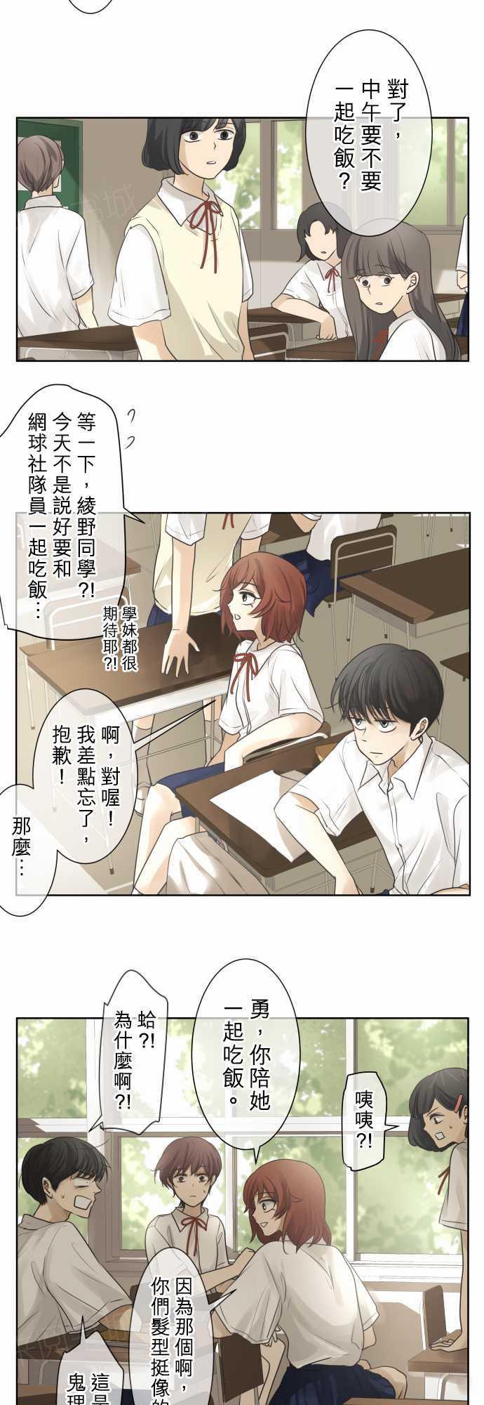 《可可亚79\%》第59话 第2页