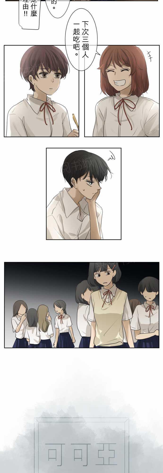 《可可亚79\%》第59话 第3页