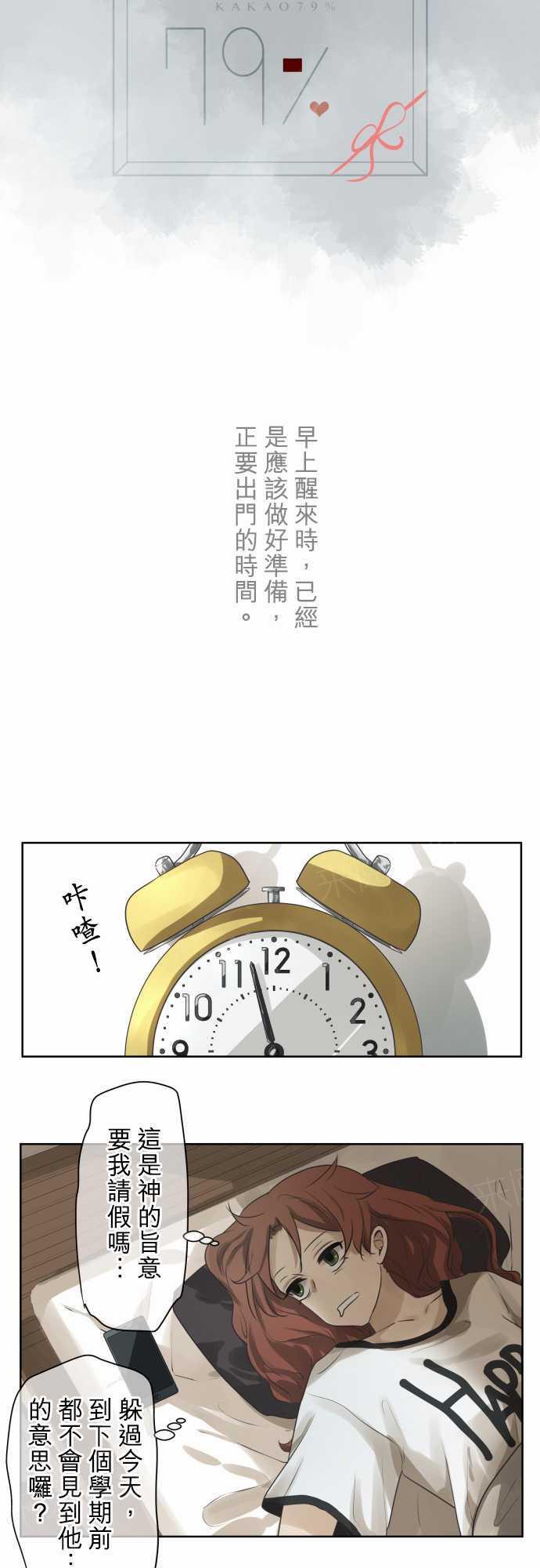 《可可亚79\%》第59话 第4页