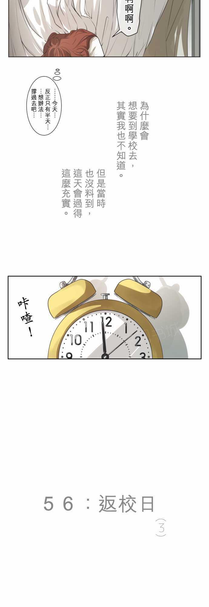 《可可亚79\%》第59话 第8页