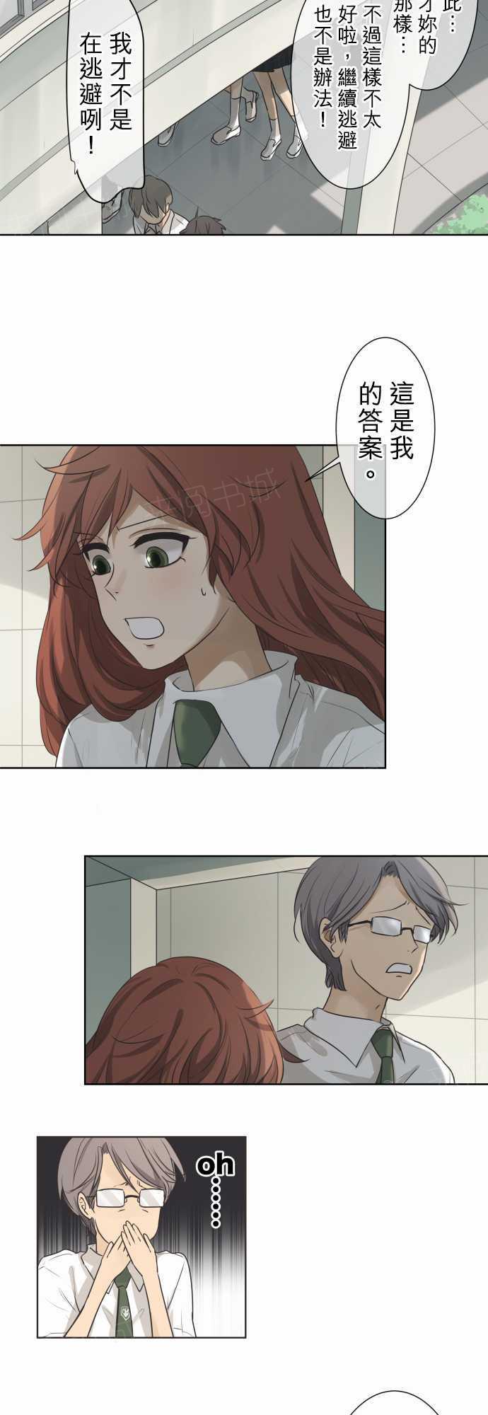 《可可亚79\%》第59话 第9页
