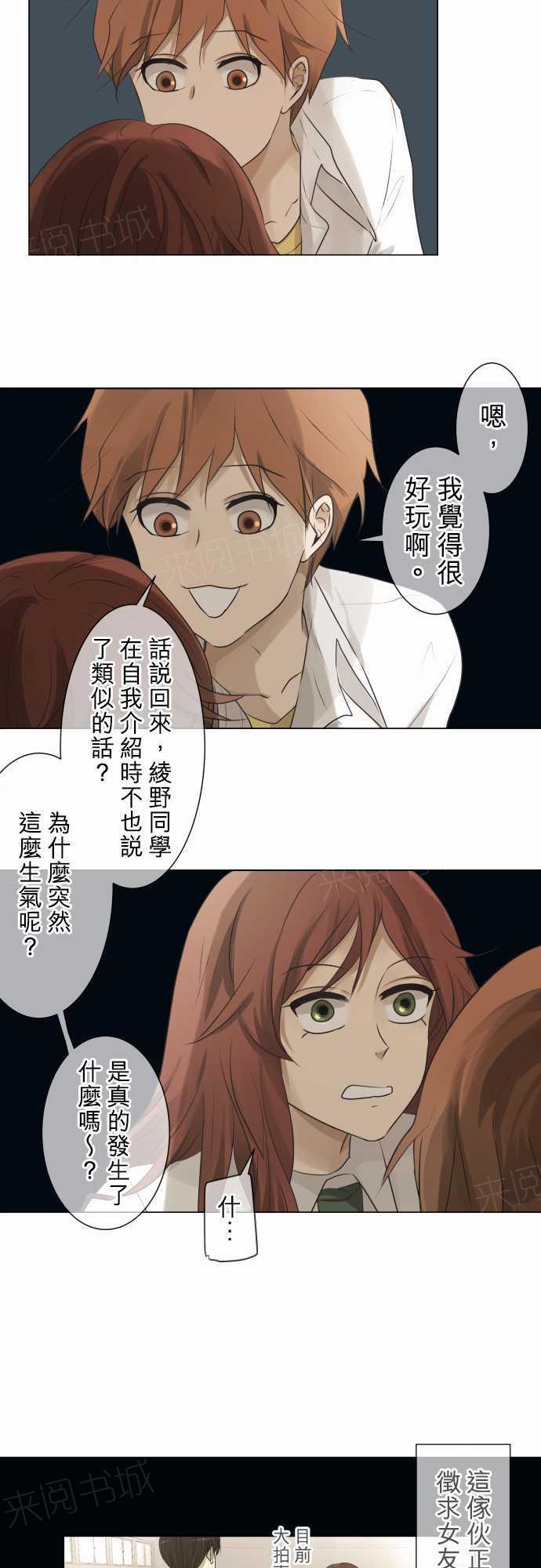 《可可亚79\%》第58话 第12页