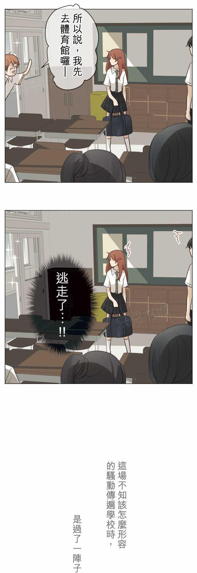 《可可亚79\%》第58话 第14页