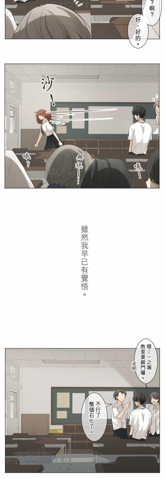 《可可亚79\%》第58话 第19页